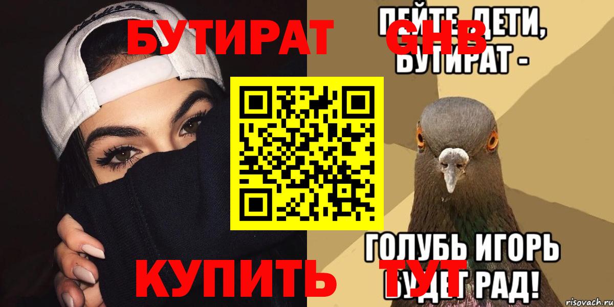 Калуга  БУТИРАТ бутик  Вход с VPN 