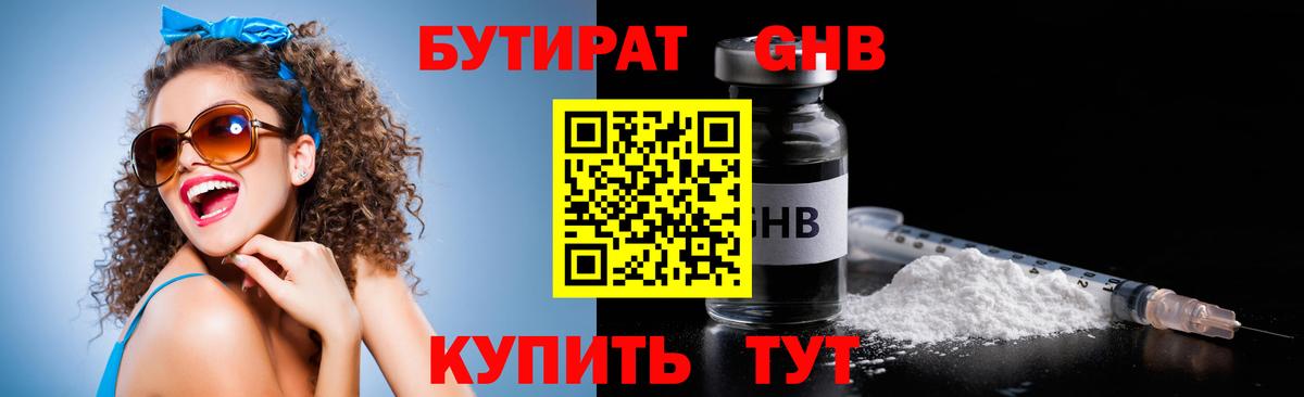 БУТИРАТ оксибутират Калуга