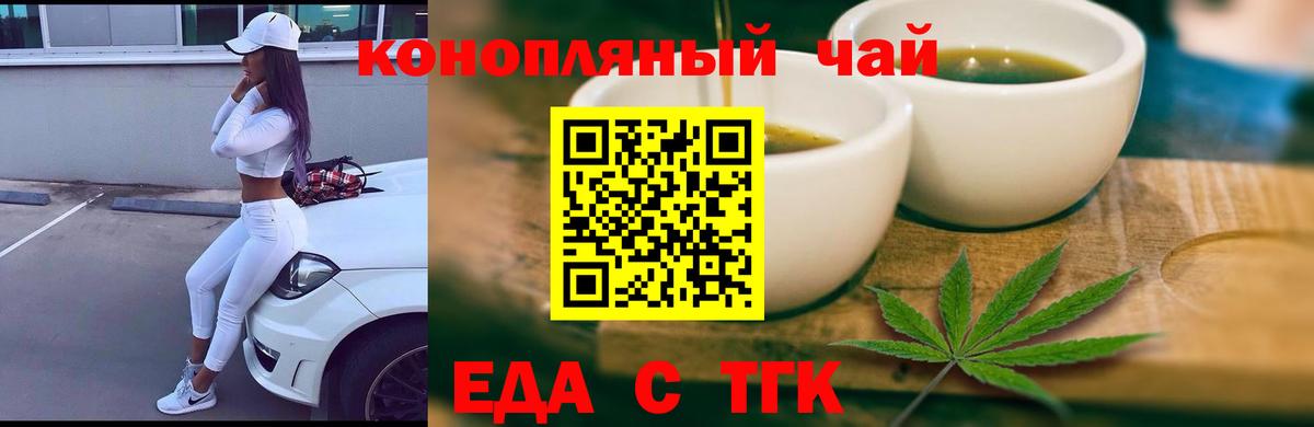 Еда ТГК конопля Калуга