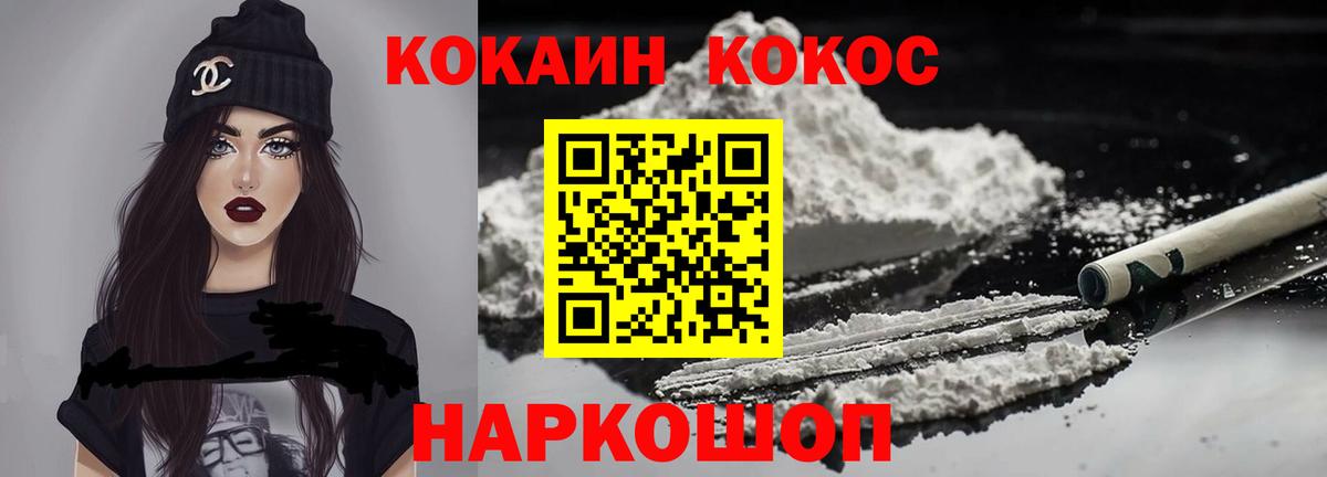 Калуга  COCAIN  Вход с VPN  Cocaine Колумбийский 