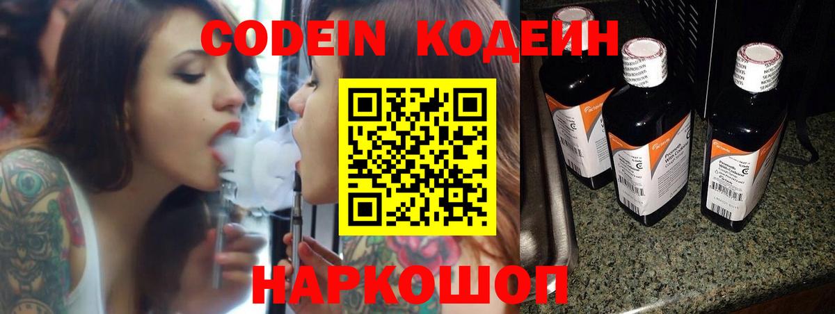 Кодеиновый сироп Lean напиток Lean (лин) Калуга