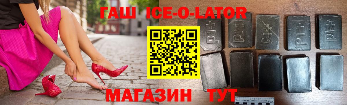 Гашиш Ice-O-Lator Калуга
