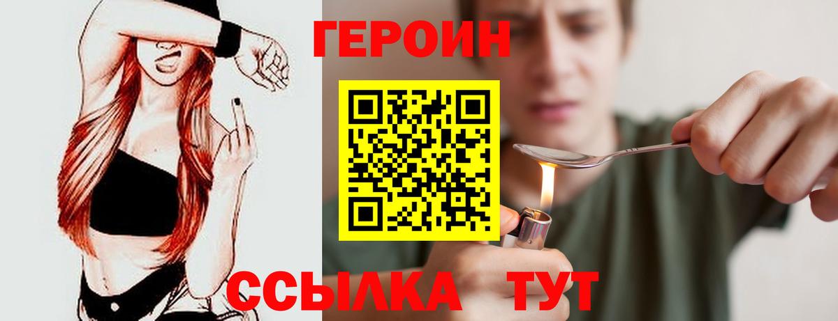 ГЕРОИН белый  Вход с VPN  Калуга 