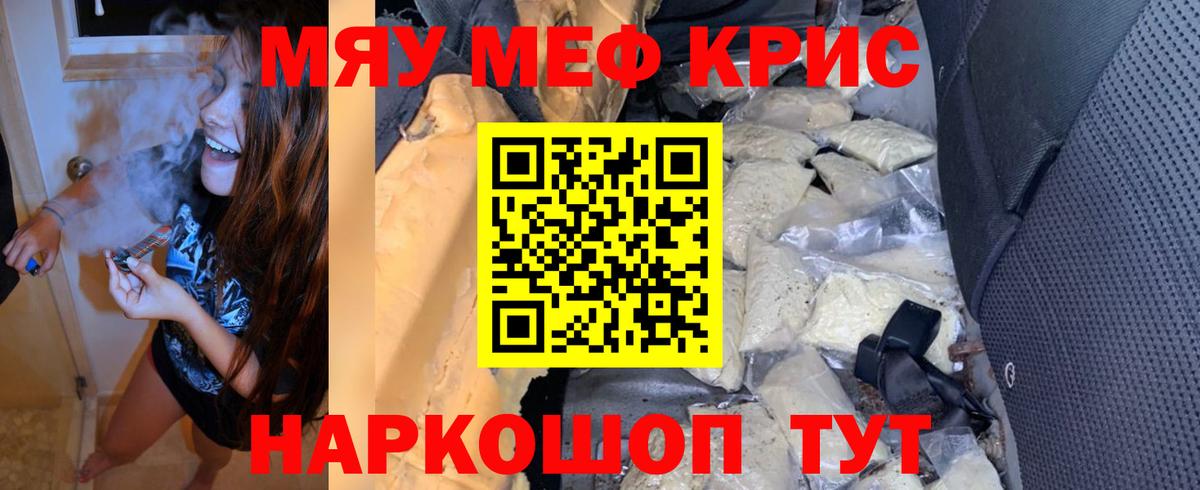 Меф мяу мяу мука Калуга